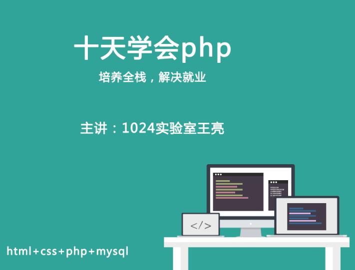 編程學(xué)習(xí),html,css,php教程,php實(shí)戰(zhàn),后端開(kāi)發(fā),php入門(mén),自學(xué)php,web前端